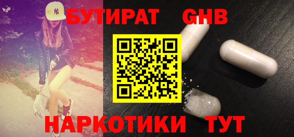 Бутират бутандиол Киржач