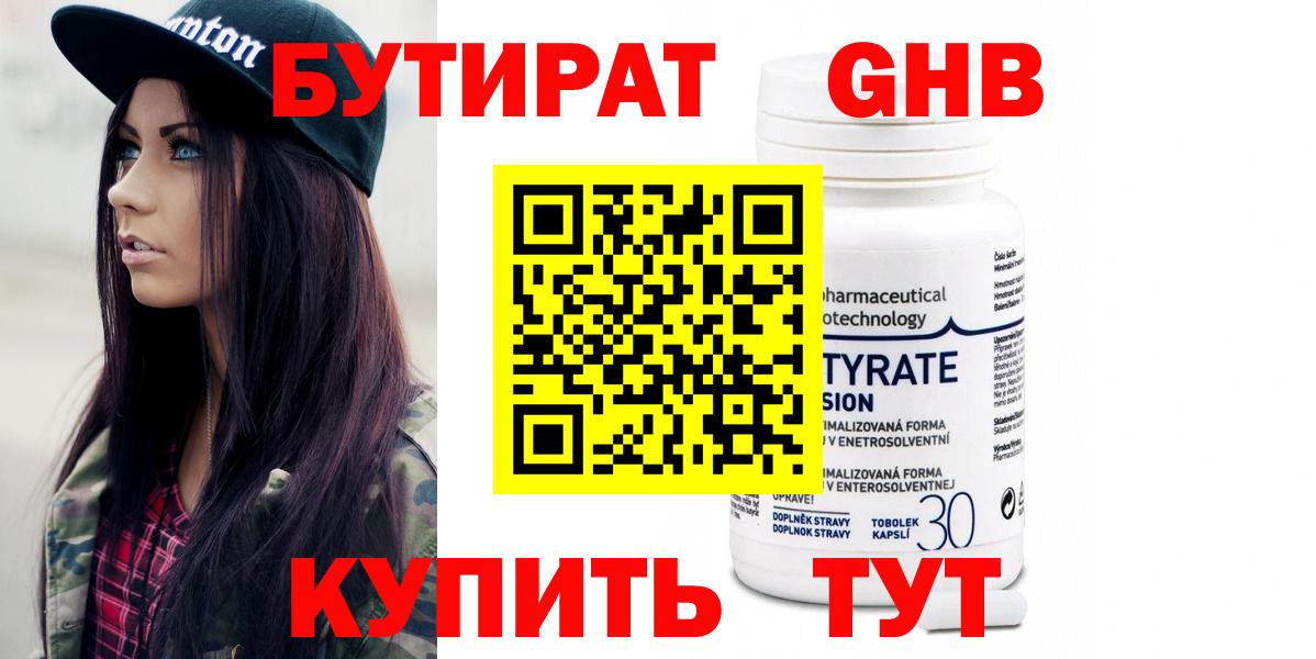Бутират вода  Вход с VPN  Киржач 