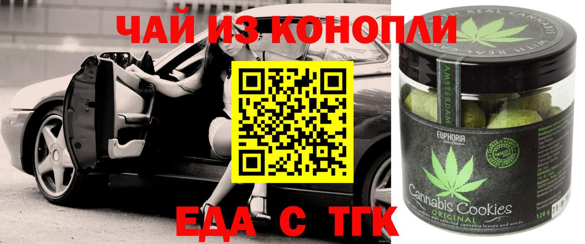 Печенье с ТГК конопля  Киржач 