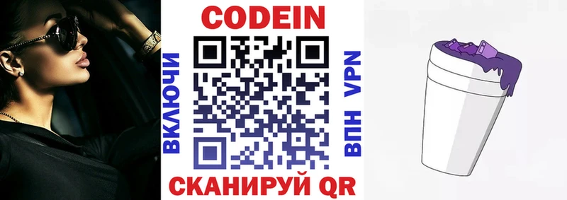 Codein Purple Drank  Киржач 