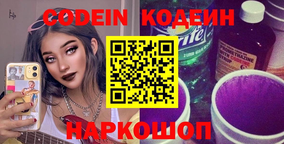 Кодеин напиток Lean (лин)  Кодеин Purple Drank  Киржач 