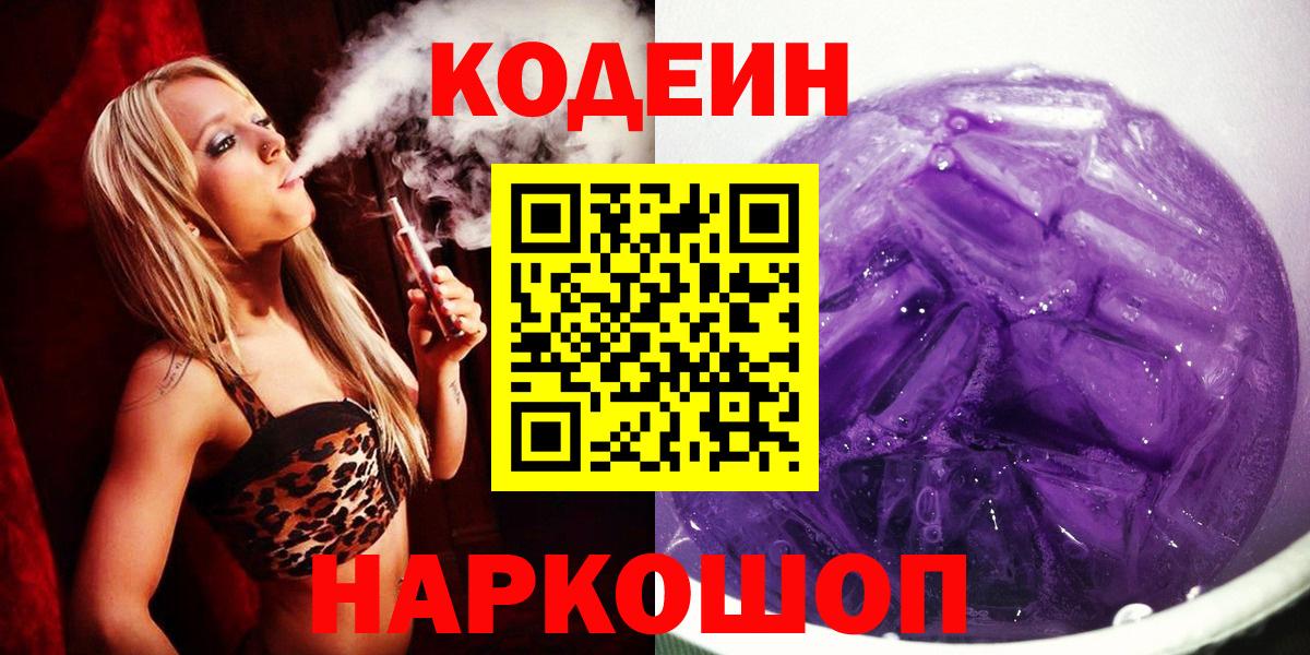 Codein напиток Lean (лин)  Кодеин напиток Lean (лин)  Киржач  Вход с VPN 