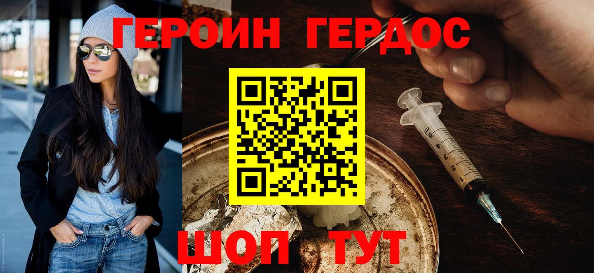 ГЕРОИН белый Киржач