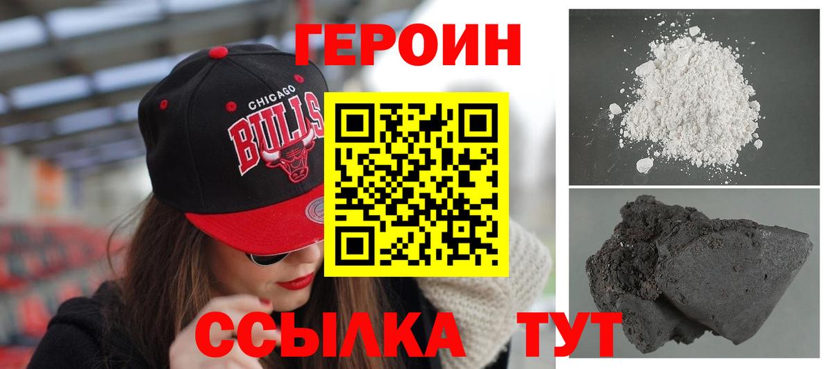 ГЕРОИН белый Киржач