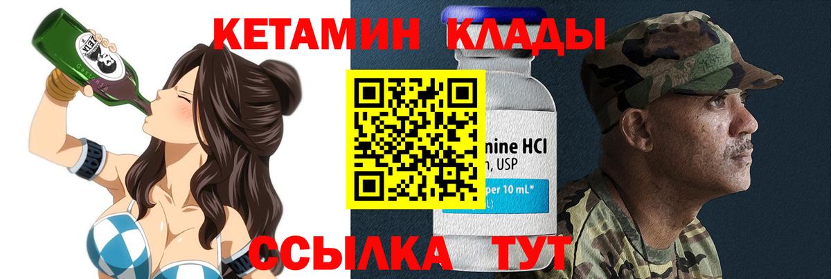 Кетамин VHQ Киржач