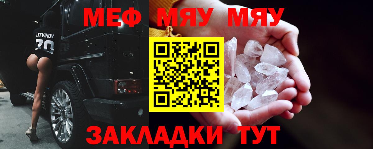 МЯУ-МЯУ  Киржач  МЯУ-МЯУ mephedrone 