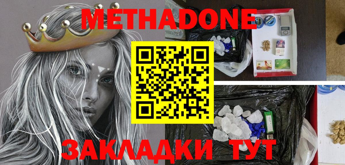 МЕТАДОН кристалл  мега ссылки  Метадон methadone  Киржач 
