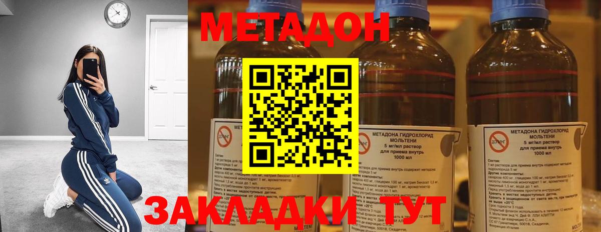 Метадон methadone Киржач